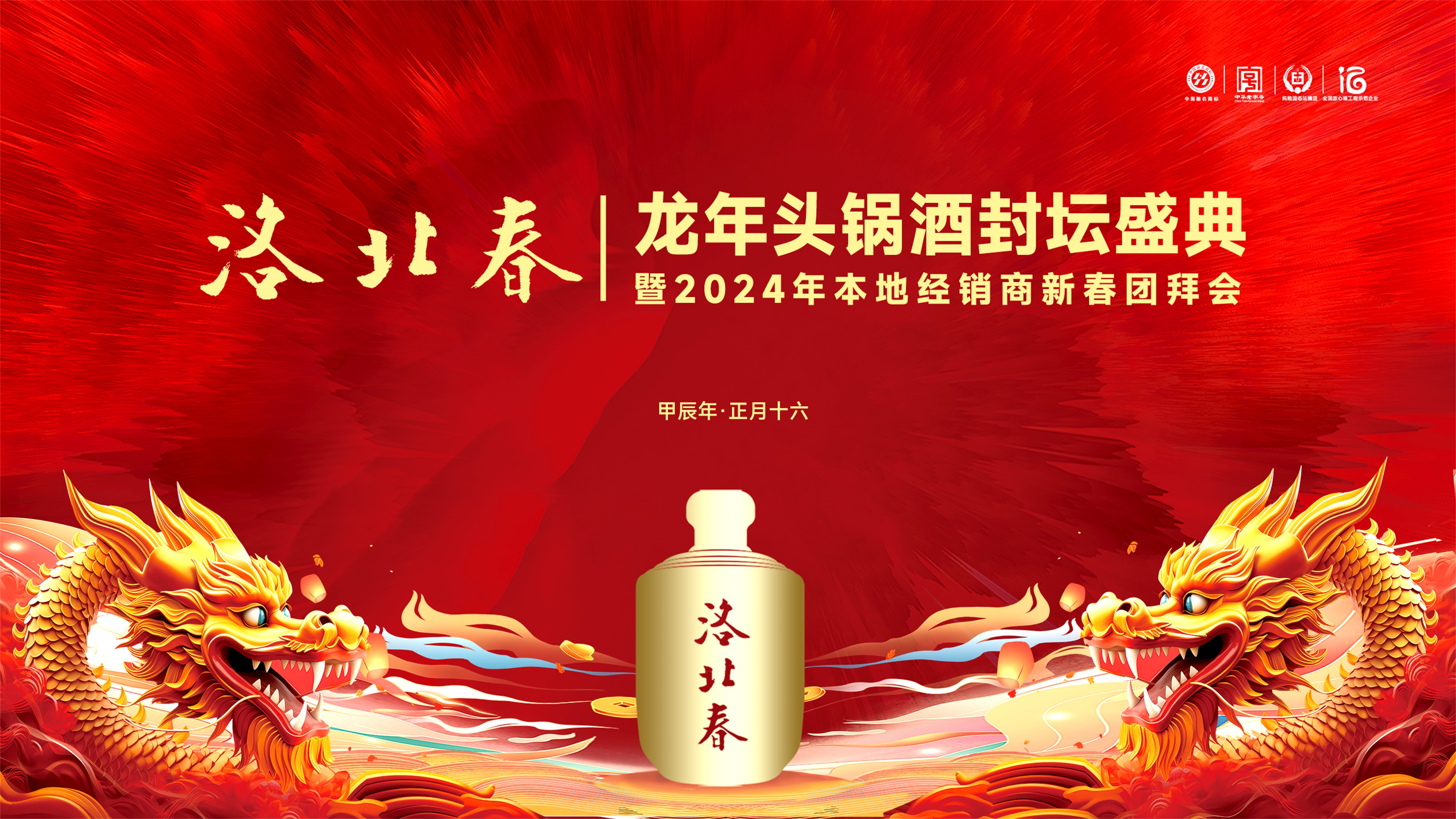龙年经销商会PPT画面.jpg
