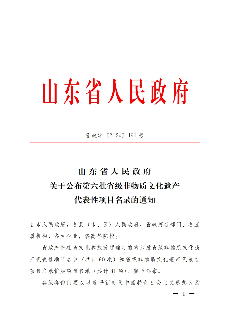 省非遗当局公示.png