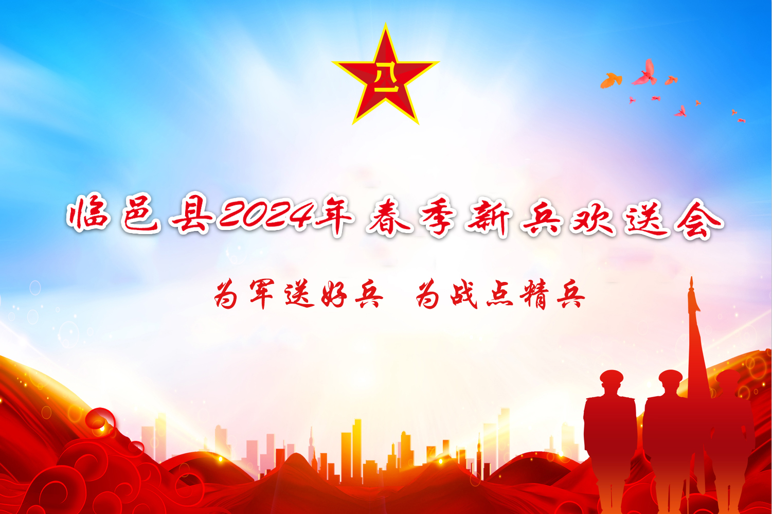 征兵布景.jpg
