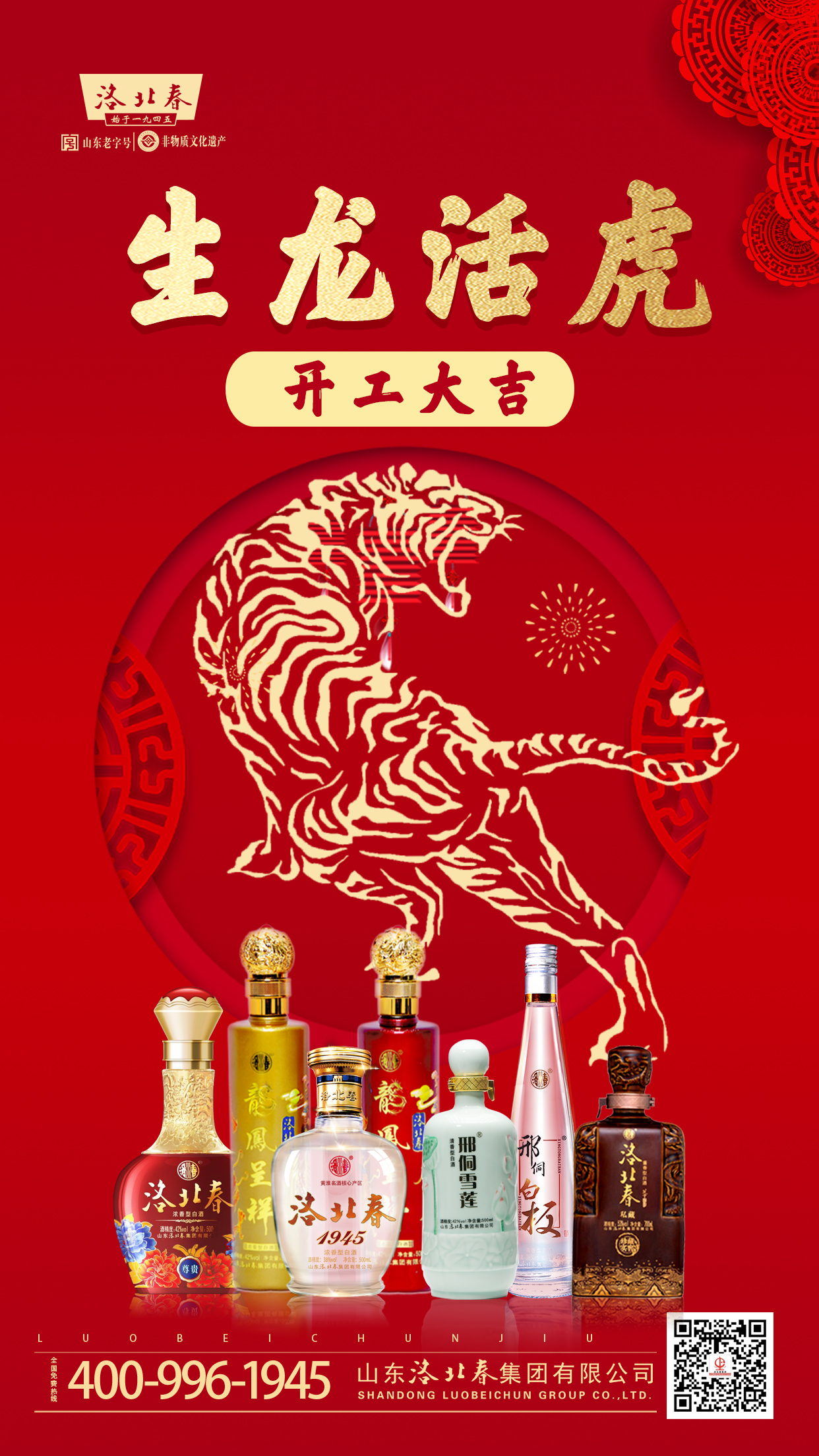 龙腾虎跃.jpg
