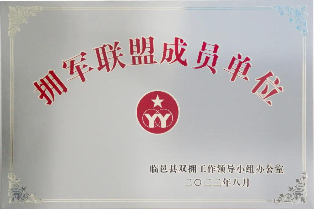 拥军企业.jpg