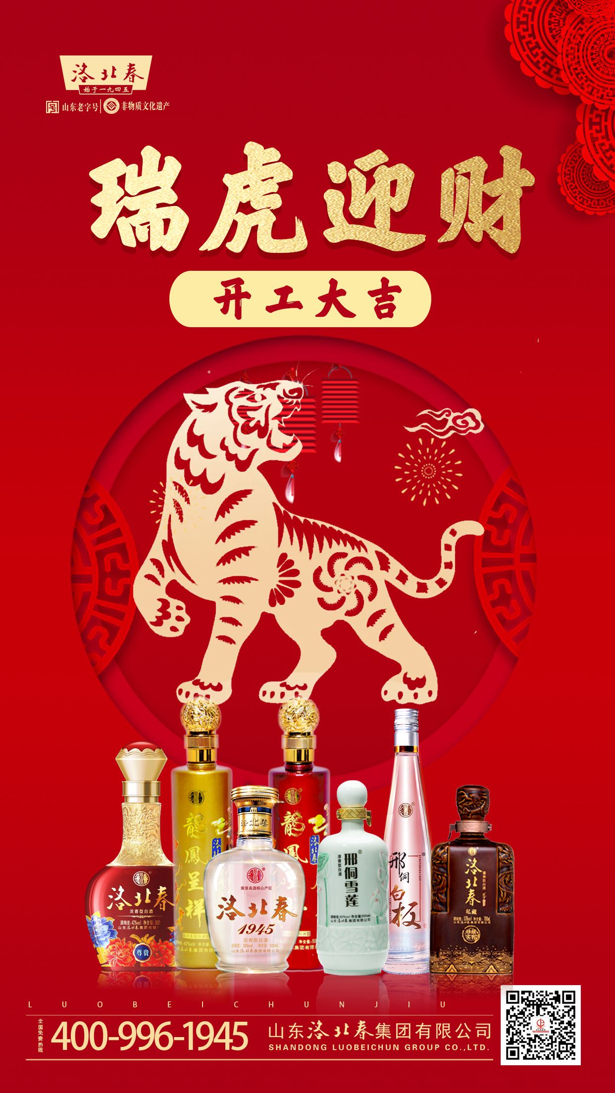瑞虎迎财.jpg