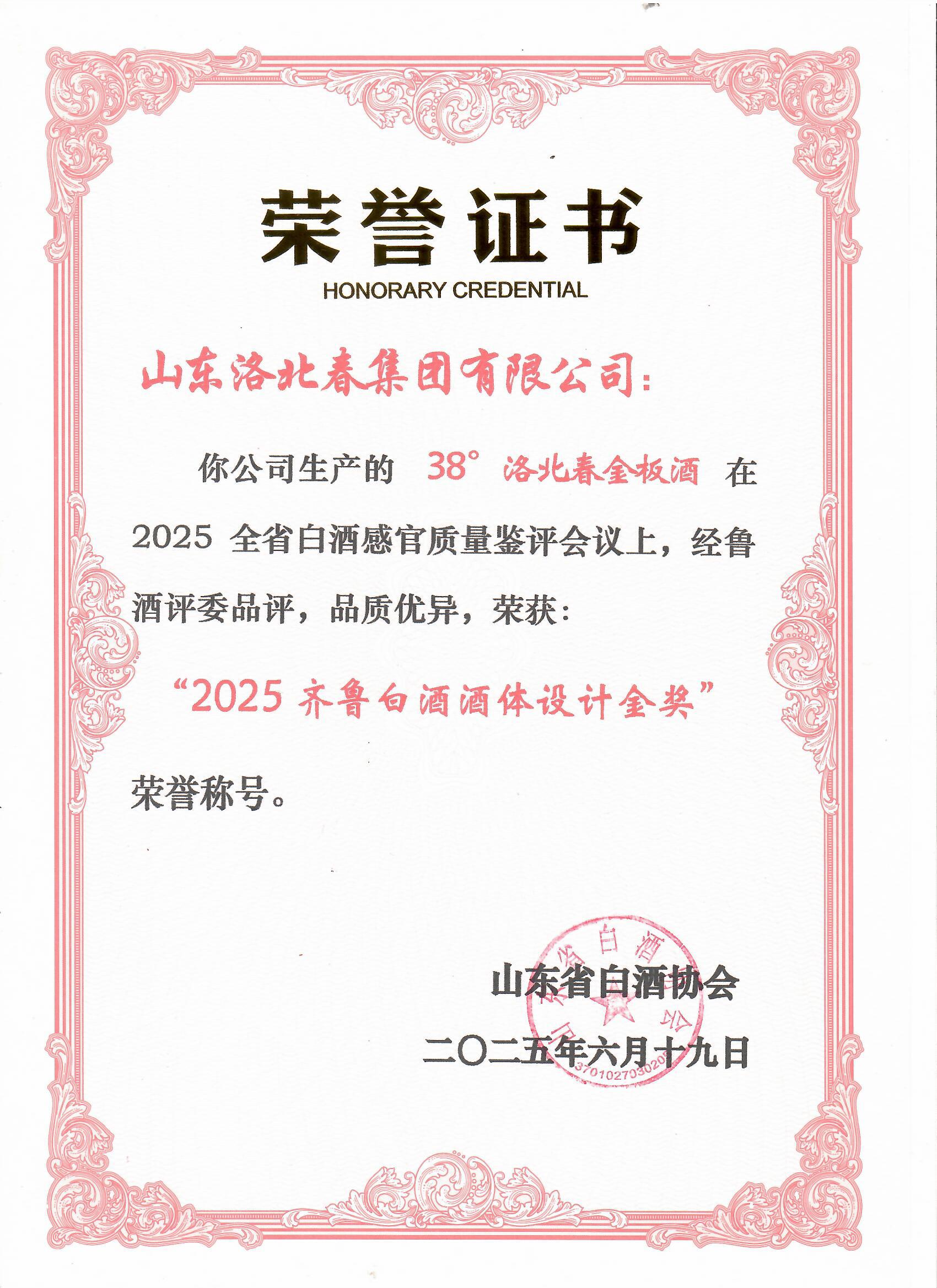 金板荣获2025白酒酒体设计金奖.jpg 金板荣获2025白酒酒体设计金奖.jpg